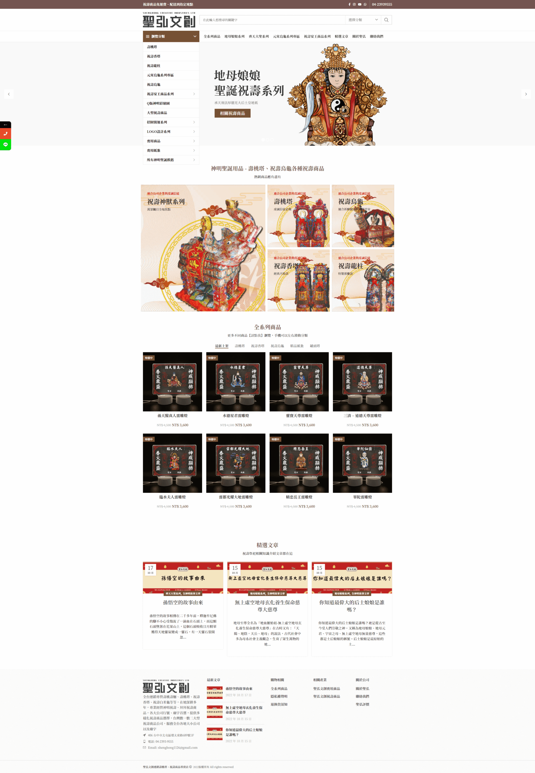 聖弘文創祝壽商品