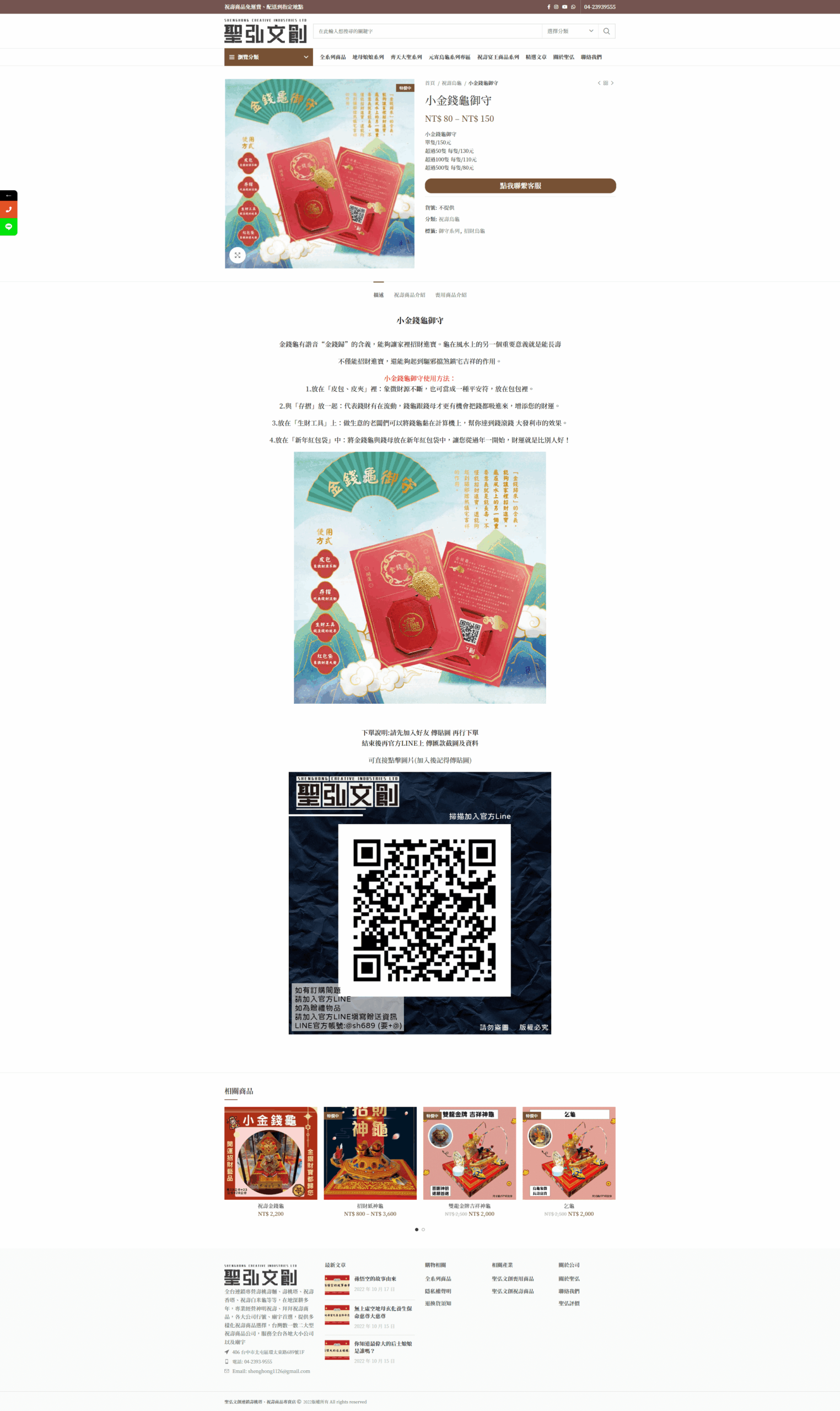 聖弘文創祝壽商品