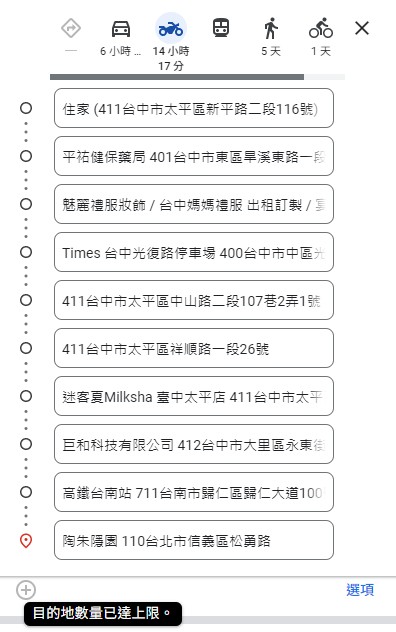 Uni-MAP 地圖路線排程系統：Google Maps 最佳化路線管理解決方案