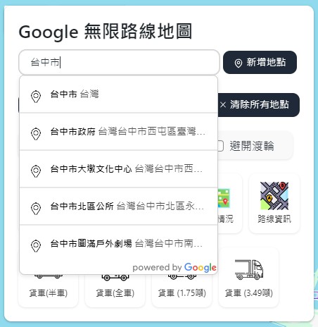 Uni-MAP 地圖路線排程系統：Google Maps 最佳化路線管理解決方案