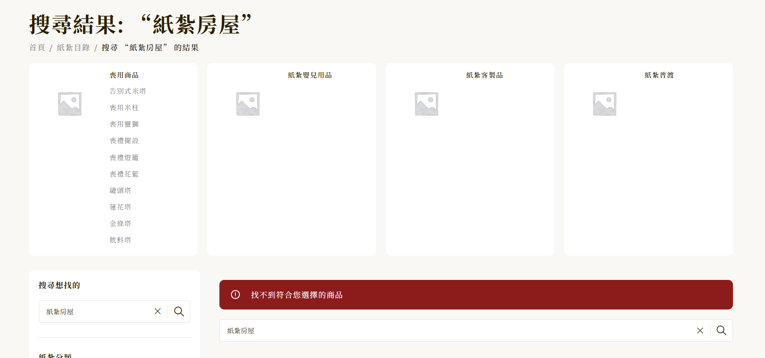 讓 WooCommerce 搜尋也能搜尋商品分類！混在一起做撒尿牛丸