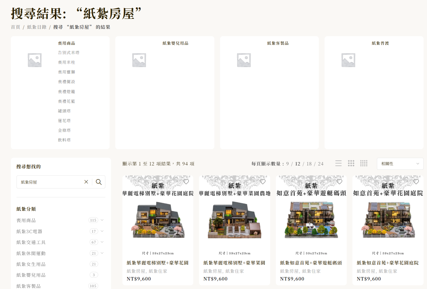 讓 WooCommerce 搜尋也能搜尋商品分類！混在一起做撒尿牛丸