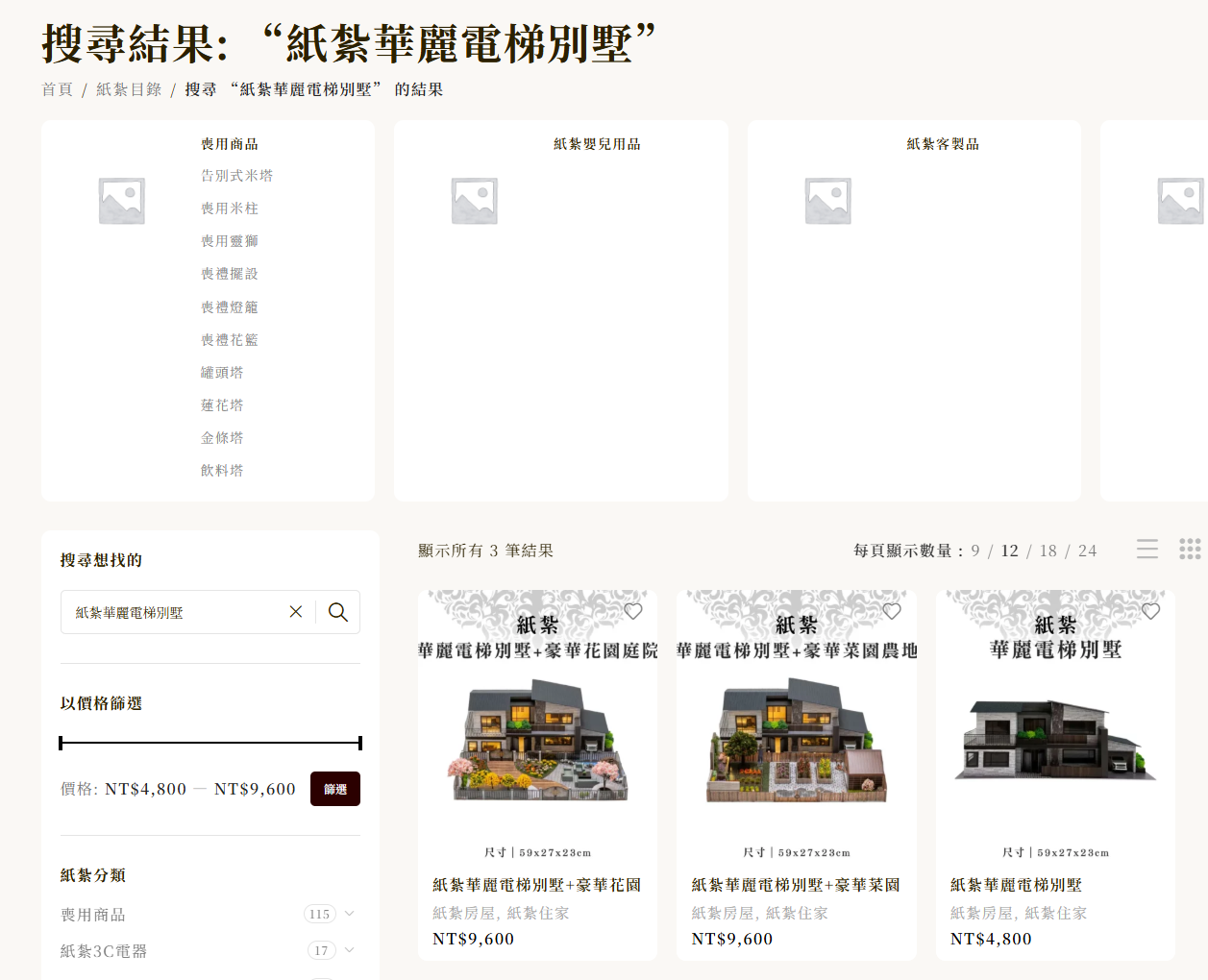 讓 WooCommerce 搜尋也能搜尋商品分類！混在一起做撒尿牛丸