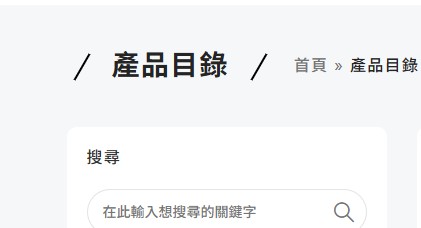 變更 WooCommerce 導覽標記「商店」為任意字串